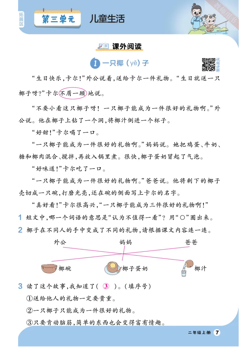 《一遍过》23秋语文2年级上册（RJ）阅读写话（答案回填）_二年级上下册资料_小学二年级学习资料-25年更新版_2-01、小学二年级语文上册_2-1-2、练习题、作业、试题、试卷_电子册类