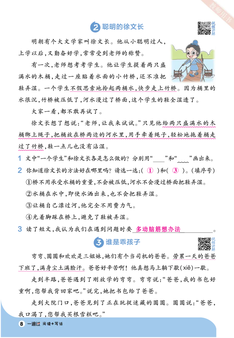 《一遍过》23秋语文2年级上册（RJ）阅读写话（答案回填）_二年级上下册资料_小学二年级学习资料-25年更新版_2-01、小学二年级语文上册_2-1-2、练习题、作业、试题、试卷_电子册类