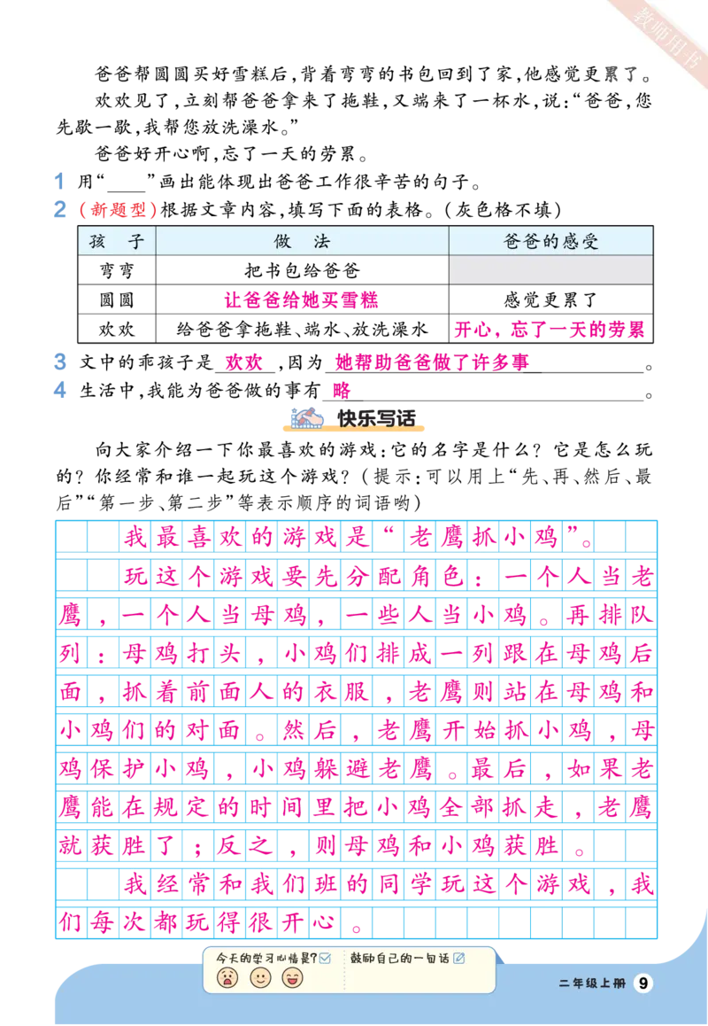 《一遍过》23秋语文2年级上册（RJ）阅读写话（答案回填）_二年级上下册资料_小学二年级学习资料-25年更新版_2-01、小学二年级语文上册_2-1-2、练习题、作业、试题、试卷_电子册类