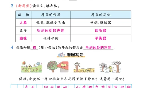 《一遍过》23秋语文2年级上册（RJ）阅读写话（答案回填）_二年级上下册资料_小学二年级学习资料-25年更新版_2-01、小学二年级语文上册_2-1-2、练习题、作业、试题、试卷_电子册类