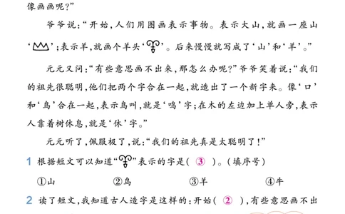 《一遍过》23秋语文2年级上册（RJ）阅读写话（答案回填）_二年级上下册资料_小学二年级学习资料-25年更新版_2-01、小学二年级语文上册_2-1-2、练习题、作业、试题、试卷_电子册类