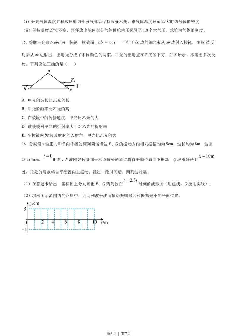 2023年高考物理试卷（全国甲卷）（空白卷）_物理历年高考真题_新&middot;Word版2008-2025&middot;高考物理真题_物理（按省份分类）2008-2025_2008-2025&middot;（四川）物理高考真题
