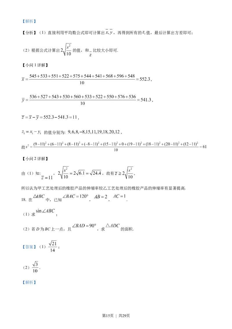 2023年高考数学试卷（理）（全国乙卷）（解析卷）_历年高考真题合集_数学历年高考真题_新&middot;Word版2008-2025&middot;高考数学真题_数学（按省份分类）2008-2025_2008-2025&middot;（宁夏）数学高考真题