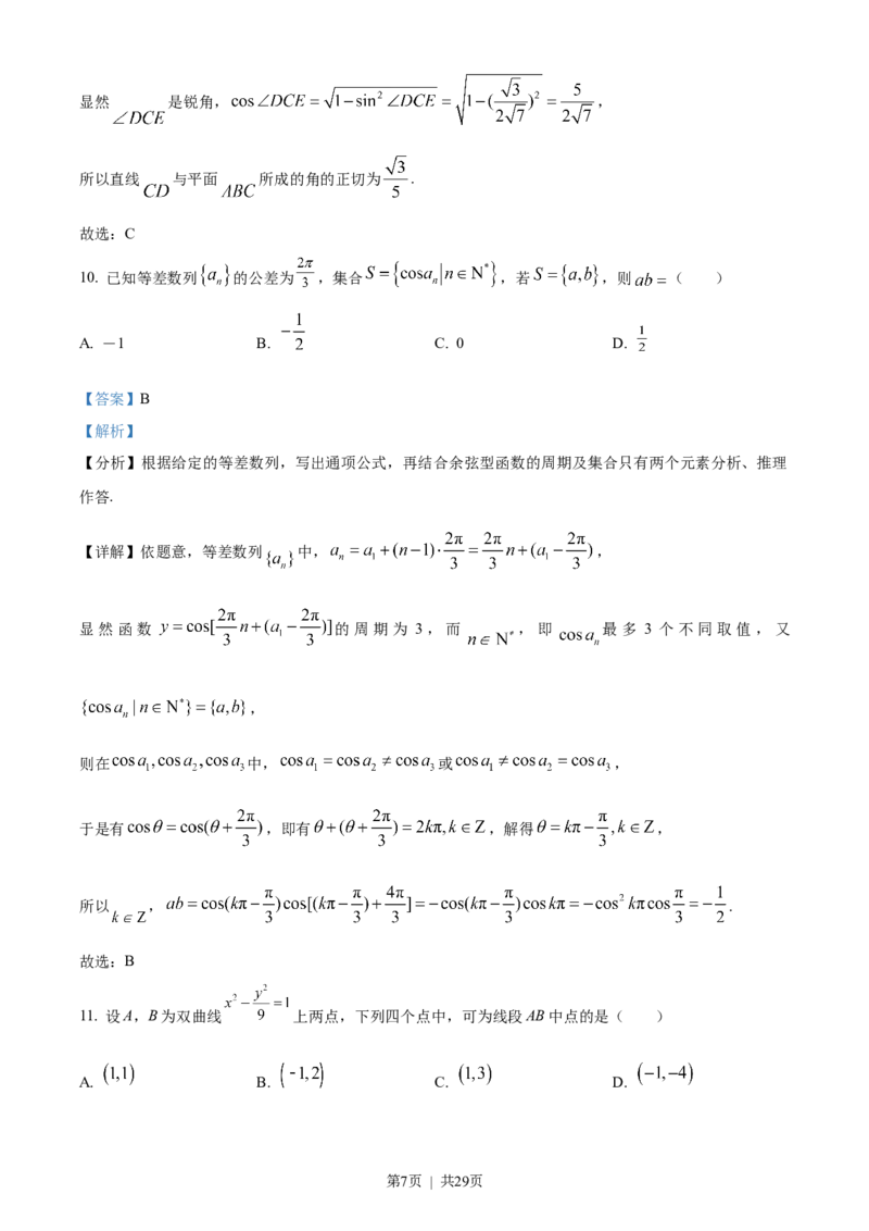 2023年高考数学试卷（理）（全国乙卷）（解析卷）_历年高考真题合集_数学历年高考真题_新&middot;Word版2008-2025&middot;高考数学真题_数学（按省份分类）2008-2025_2008-2025&middot;（宁夏）数学高考真题