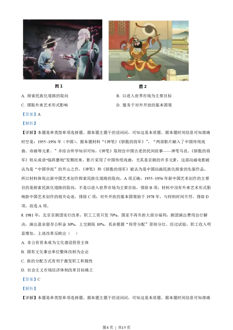 2023年高考历史试卷（全国乙卷）（解析卷）_历史历年高考真题_新&middot;PDF版2008-2025&middot;高考历史真题_历史（按省份分类）2008-2025_2008-2025&middot;（河南）历史高考真题