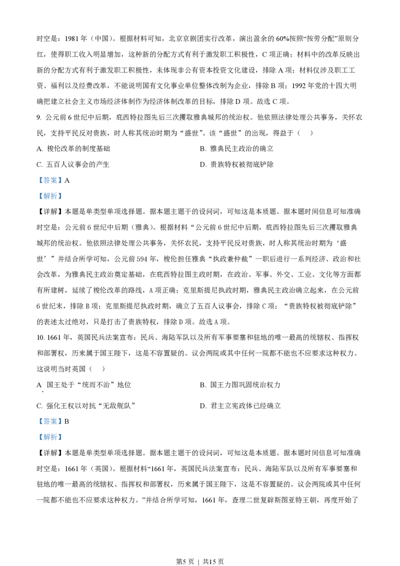 2023年高考历史试卷（全国乙卷）（解析卷）_历史历年高考真题_新&middot;PDF版2008-2025&middot;高考历史真题_历史（按省份分类）2008-2025_2008-2025&middot;（河南）历史高考真题