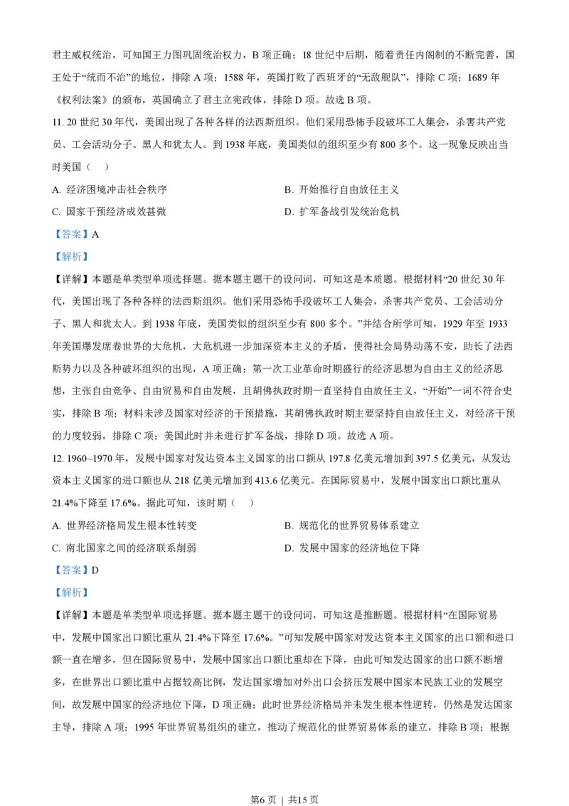 2023年高考历史试卷（全国乙卷）（解析卷）_历史历年高考真题_新&middot;PDF版2008-2025&middot;高考历史真题_历史（按省份分类）2008-2025_2008-2025&middot;（河南）历史高考真题