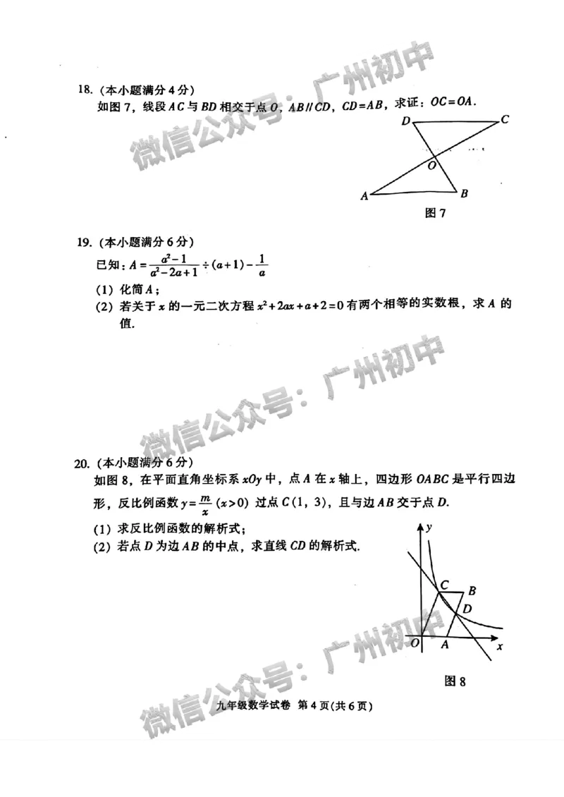 2024越秀区中考一模数学试题_广州九上月考+期中+期末+一模二模+中考真题_广州2024年中考一模_越秀区
