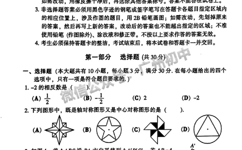 2024越秀区中考一模数学试题_广州九上月考+期中+期末+一模二模+中考真题_广州2024年中考一模_越秀区