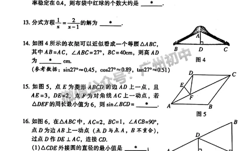 2024越秀区中考一模数学试题_广州九上月考+期中+期末+一模二模+中考真题_广州2024年中考一模_越秀区