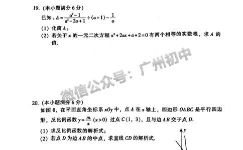 2024越秀区中考一模数学试题_广州九上月考+期中+期末+一模二模+中考真题_广州2024年中考一模_越秀区