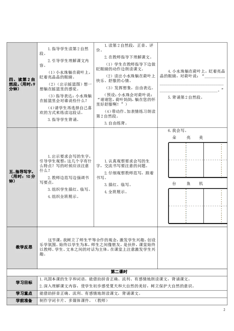 13.荷叶圆圆_一年级语文下册（统编版）_老课标资料_教案反思+导学案_表格式_2版表格式导学案_第六单元