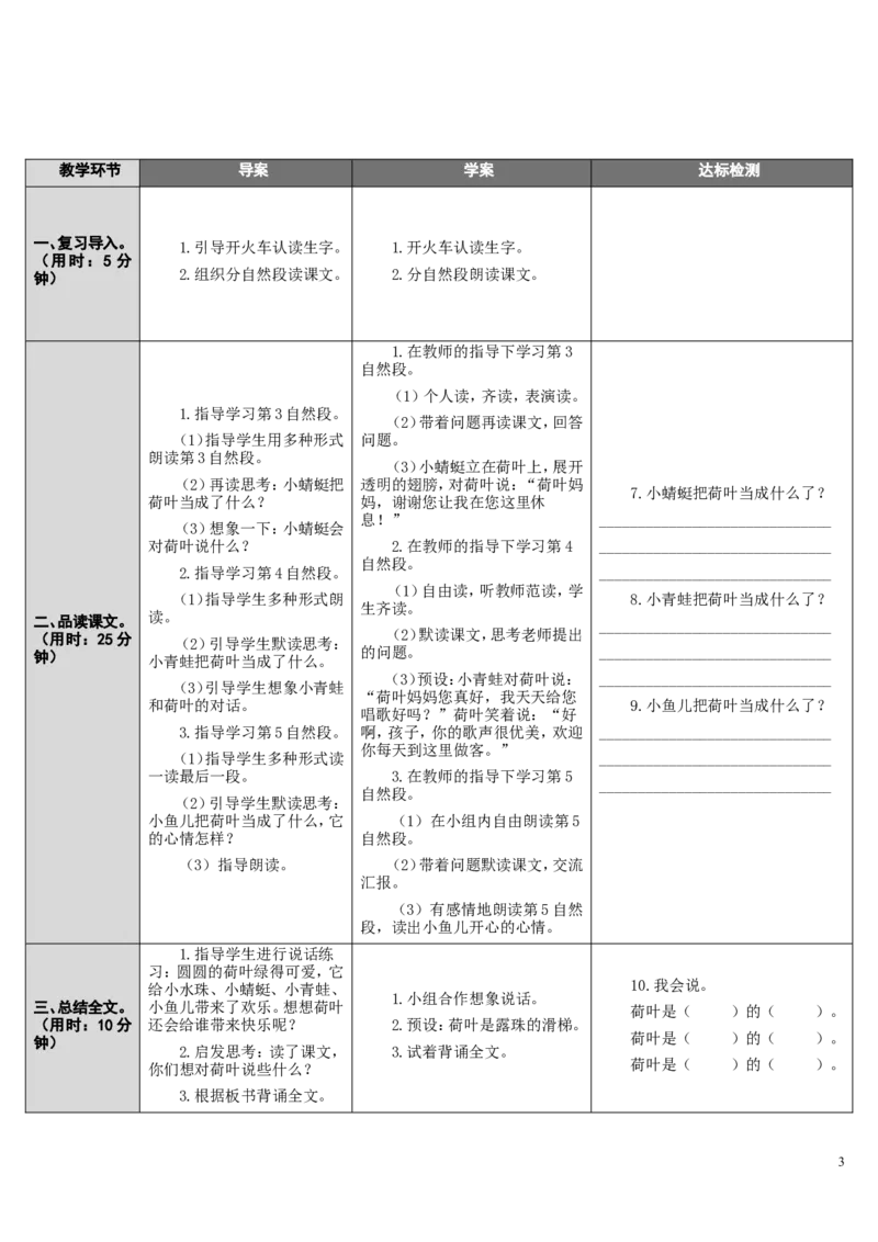 13.荷叶圆圆_一年级语文下册（统编版）_老课标资料_教案反思+导学案_表格式_2版表格式导学案_第六单元
