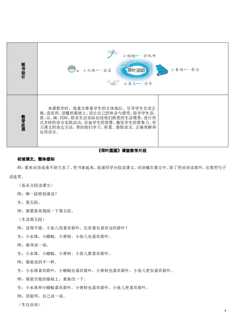 13.荷叶圆圆_一年级语文下册（统编版）_老课标资料_教案反思+导学案_表格式_2版表格式导学案_第六单元