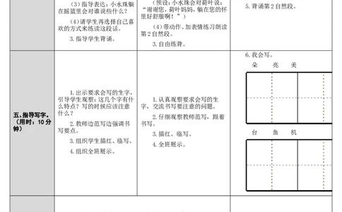 13.荷叶圆圆_一年级语文下册（统编版）_老课标资料_教案反思+导学案_表格式_2版表格式导学案_第六单元