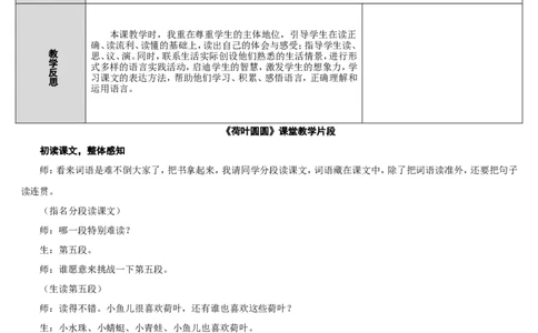 13.荷叶圆圆_一年级语文下册（统编版）_老课标资料_教案反思+导学案_表格式_2版表格式导学案_第六单元