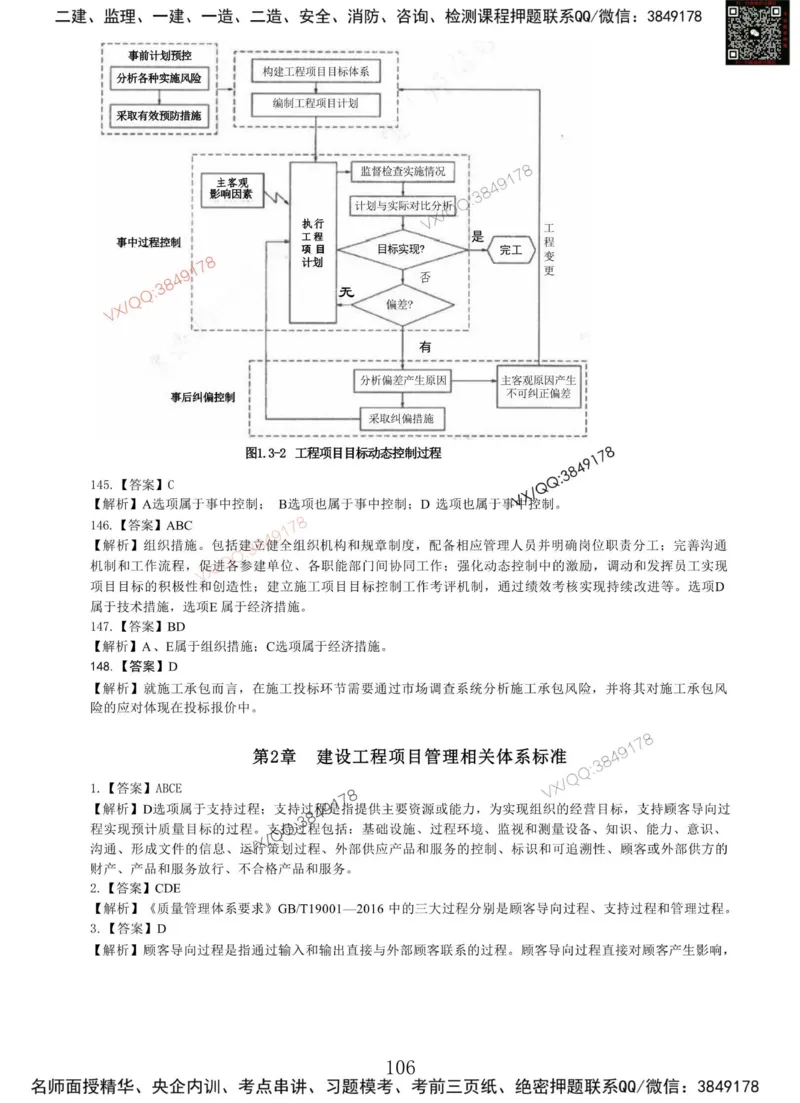 Removed_项目管理MT_2026年一级建造师_2026年一建管理_2025年一建管理SVIP_05-考前密训✿央企特训✿机构普押_05-管理《冲刺宝典+AB卷》李向国