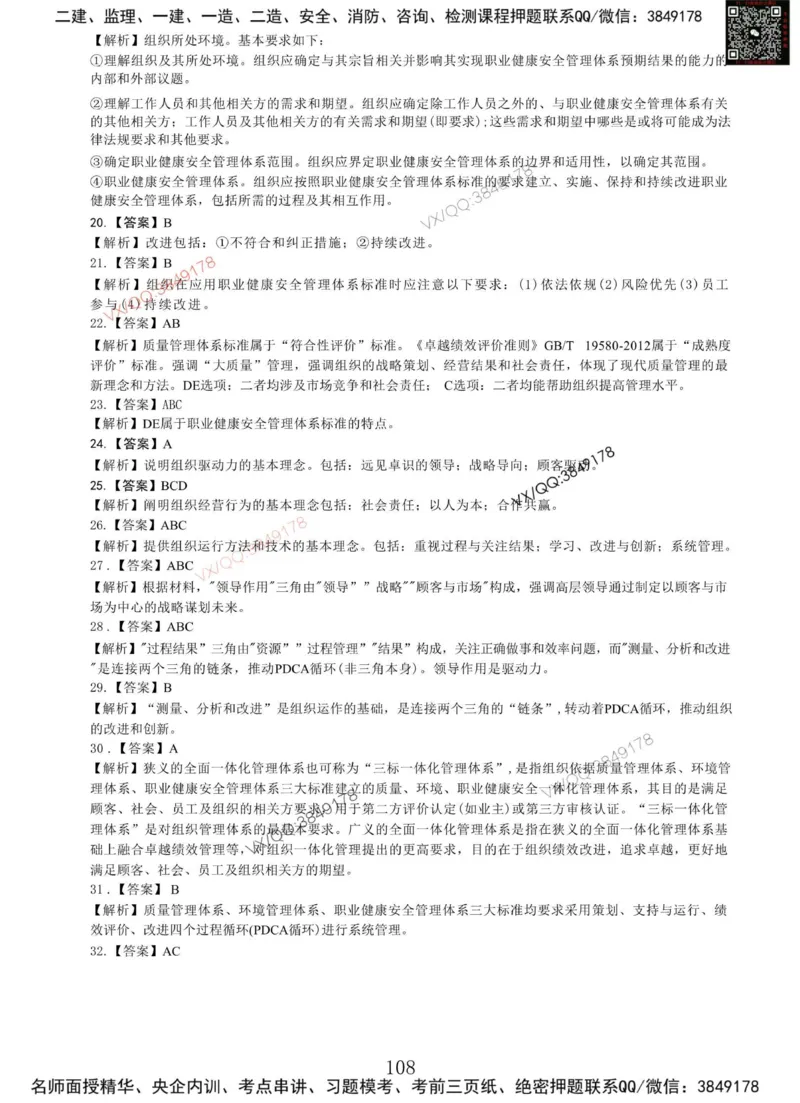 Removed_项目管理MT_2026年一级建造师_2026年一建管理_2025年一建管理SVIP_05-考前密训✿央企特训✿机构普押_05-管理《冲刺宝典+AB卷》李向国