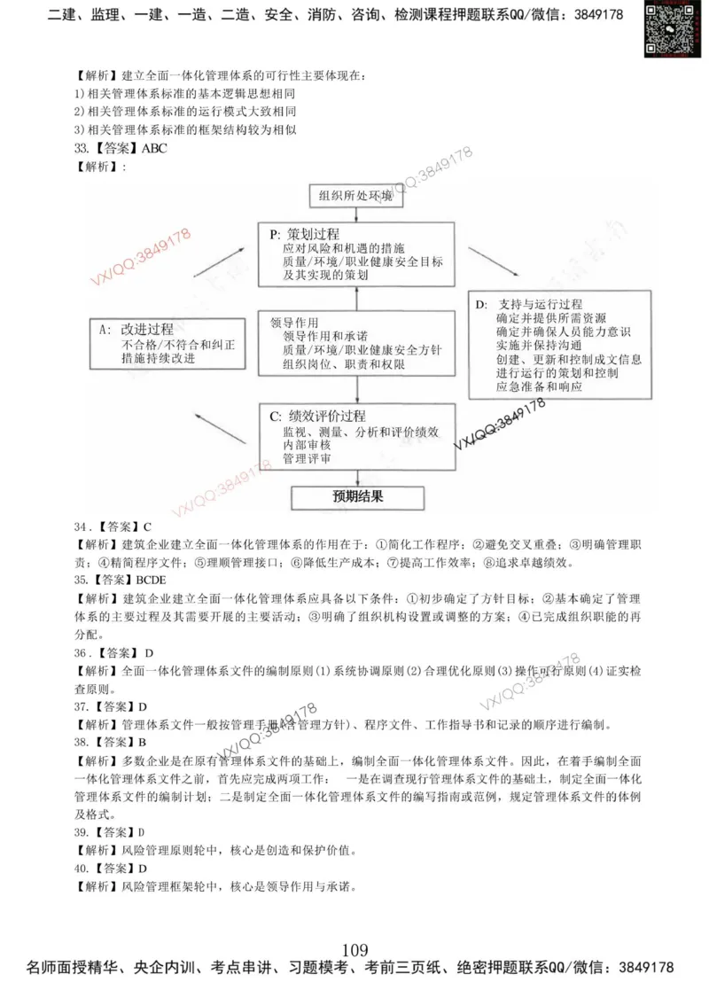 Removed_项目管理MT_2026年一级建造师_2026年一建管理_2025年一建管理SVIP_05-考前密训✿央企特训✿机构普押_05-管理《冲刺宝典+AB卷》李向国