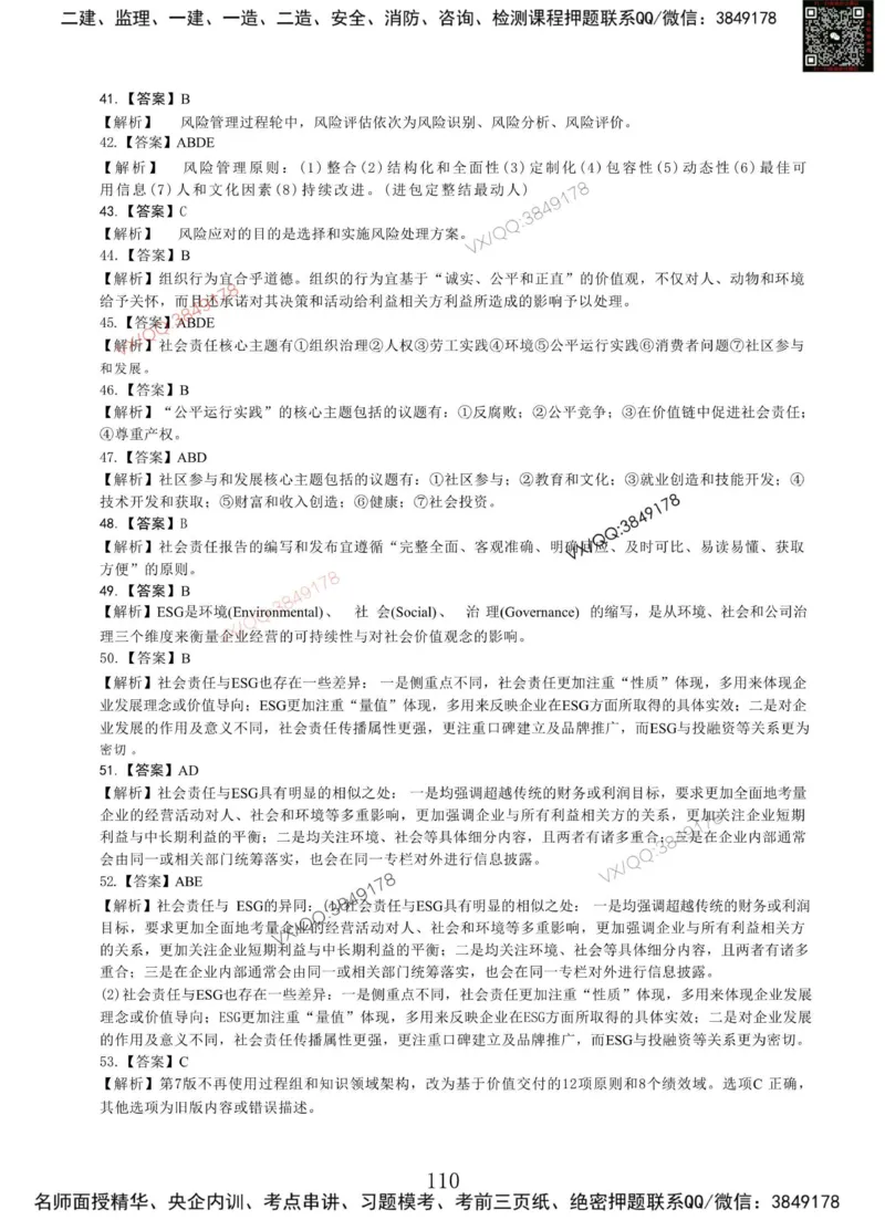 Removed_项目管理MT_2026年一级建造师_2026年一建管理_2025年一建管理SVIP_05-考前密训✿央企特训✿机构普押_05-管理《冲刺宝典+AB卷》李向国