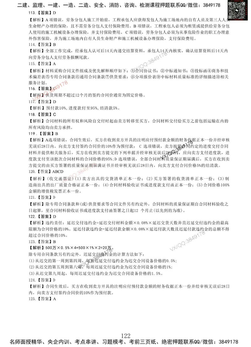 Removed_项目管理MT_2026年一级建造师_2026年一建管理_2025年一建管理SVIP_05-考前密训✿央企特训✿机构普押_05-管理《冲刺宝典+AB卷》李向国