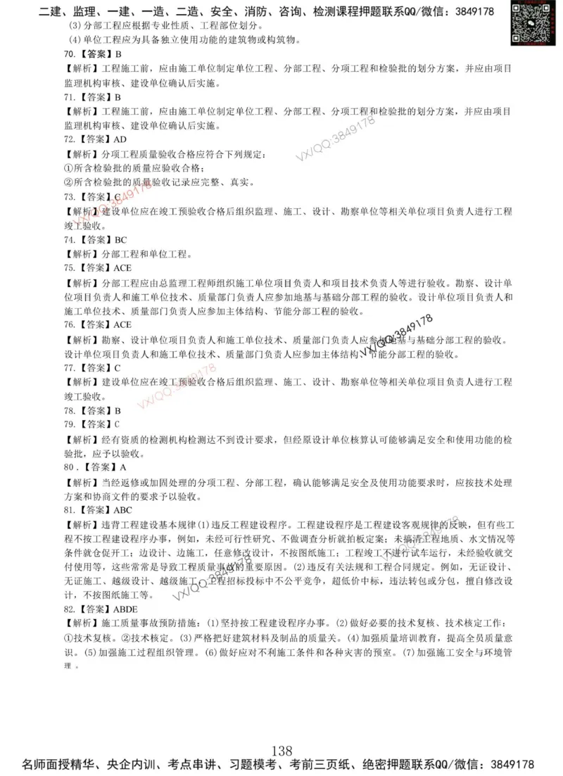 Removed_项目管理MT_2026年一级建造师_2026年一建管理_2025年一建管理SVIP_05-考前密训✿央企特训✿机构普押_05-管理《冲刺宝典+AB卷》李向国