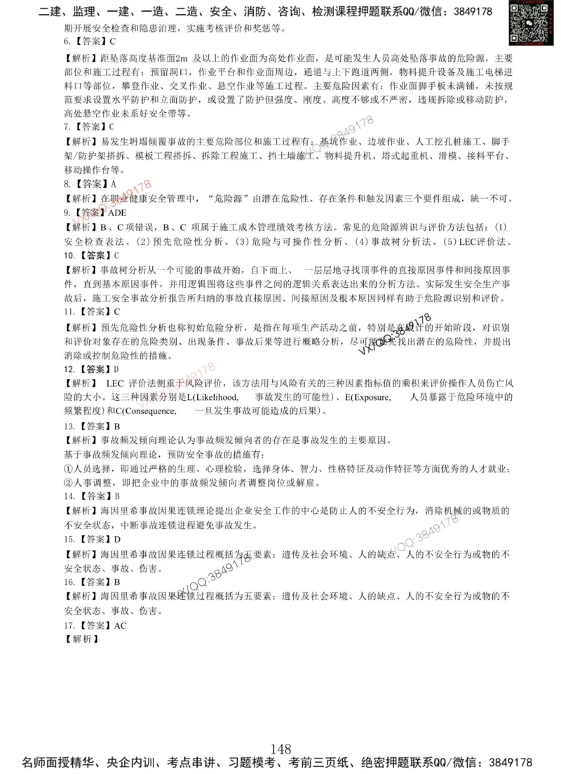 Removed_项目管理MT_2026年一级建造师_2026年一建管理_2025年一建管理SVIP_05-考前密训✿央企特训✿机构普押_05-管理《冲刺宝典+AB卷》李向国