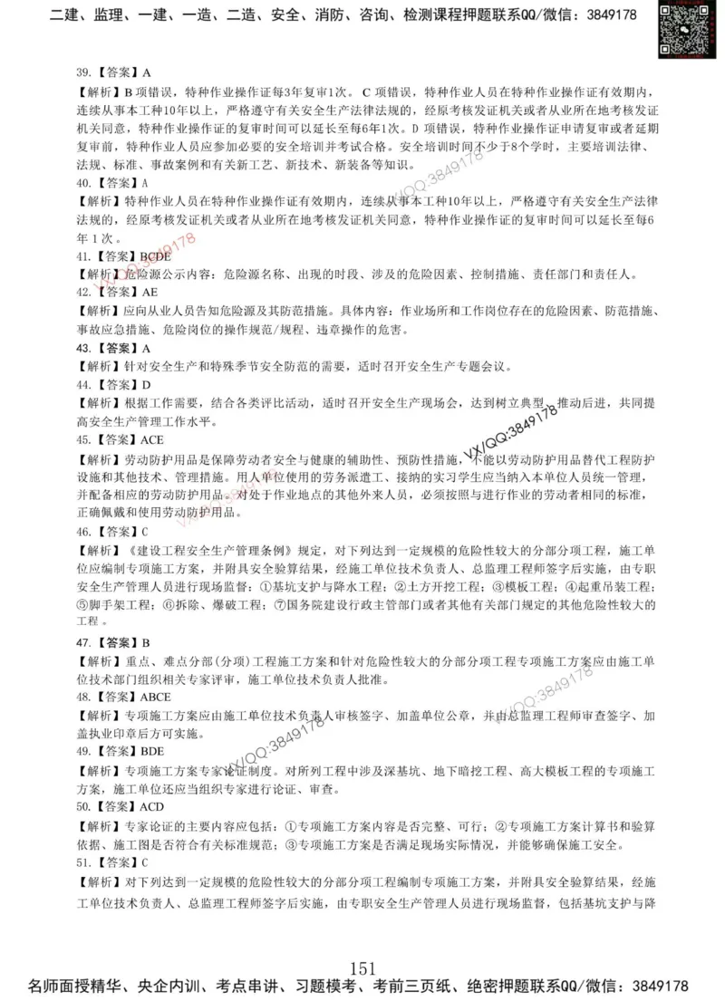 Removed_项目管理MT_2026年一级建造师_2026年一建管理_2025年一建管理SVIP_05-考前密训✿央企特训✿机构普押_05-管理《冲刺宝典+AB卷》李向国