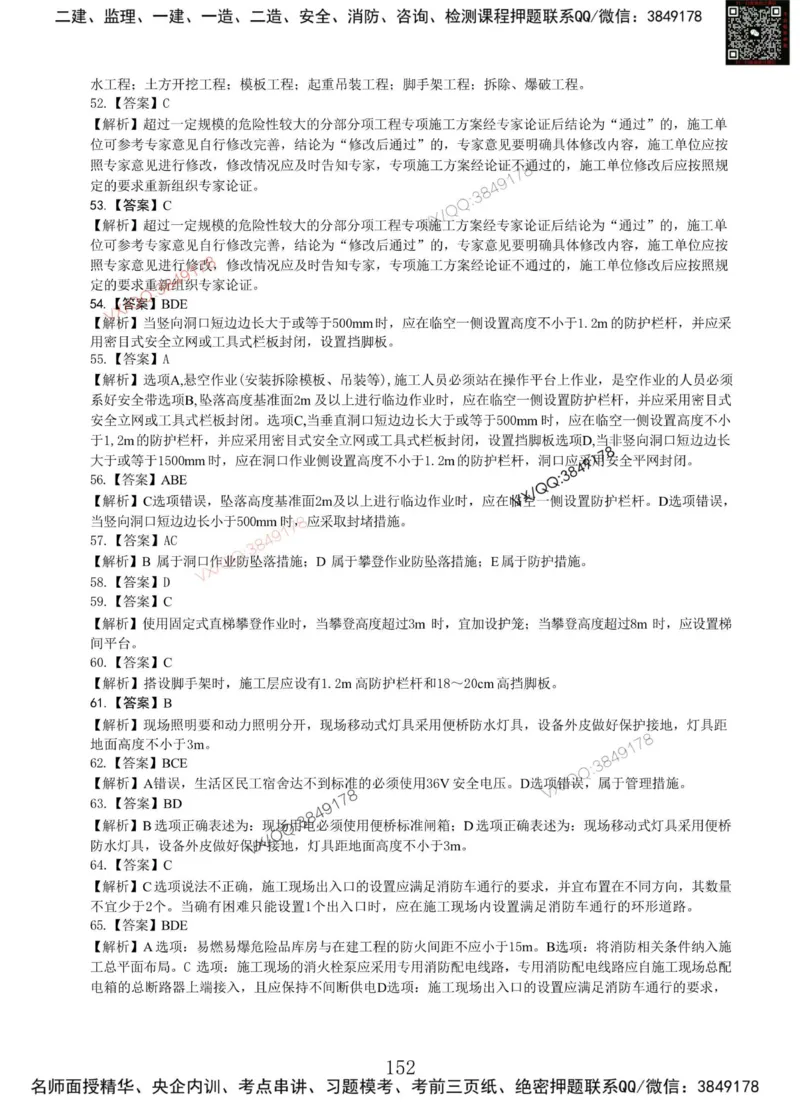 Removed_项目管理MT_2026年一级建造师_2026年一建管理_2025年一建管理SVIP_05-考前密训✿央企特训✿机构普押_05-管理《冲刺宝典+AB卷》李向国