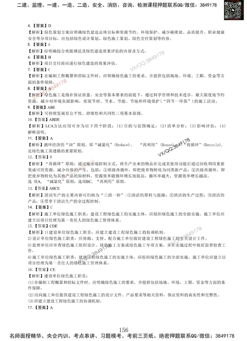 Removed_项目管理MT_2026年一级建造师_2026年一建管理_2025年一建管理SVIP_05-考前密训✿央企特训✿机构普押_05-管理《冲刺宝典+AB卷》李向国