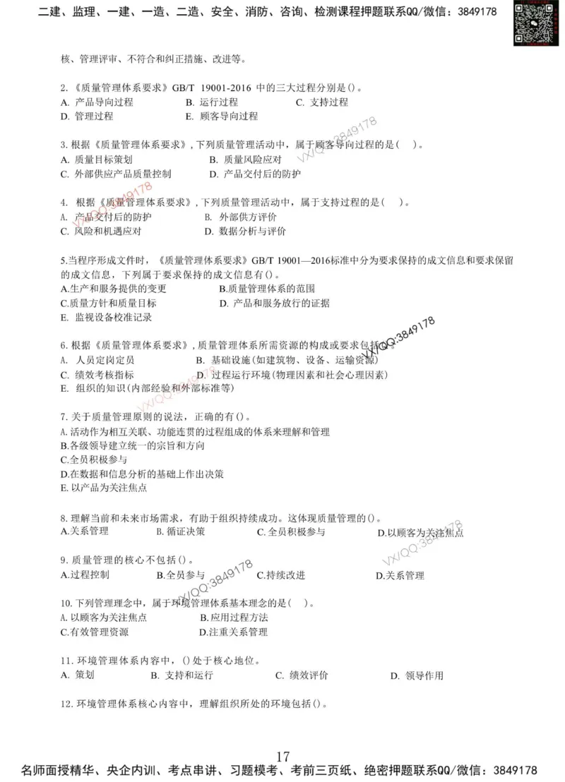 Removed_项目管理MT_2026年一级建造师_2026年一建管理_2025年一建管理SVIP_05-考前密训✿央企特训✿机构普押_05-管理《冲刺宝典+AB卷》李向国