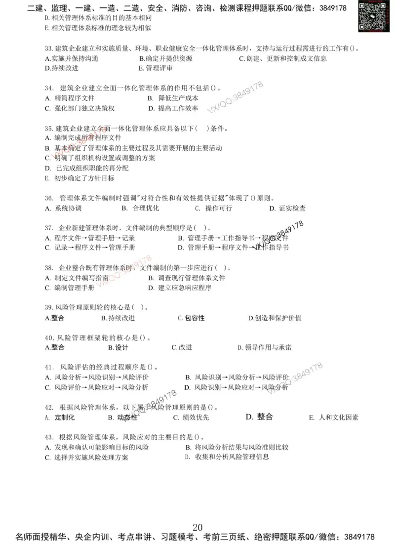 Removed_项目管理MT_2026年一级建造师_2026年一建管理_2025年一建管理SVIP_05-考前密训✿央企特训✿机构普押_05-管理《冲刺宝典+AB卷》李向国