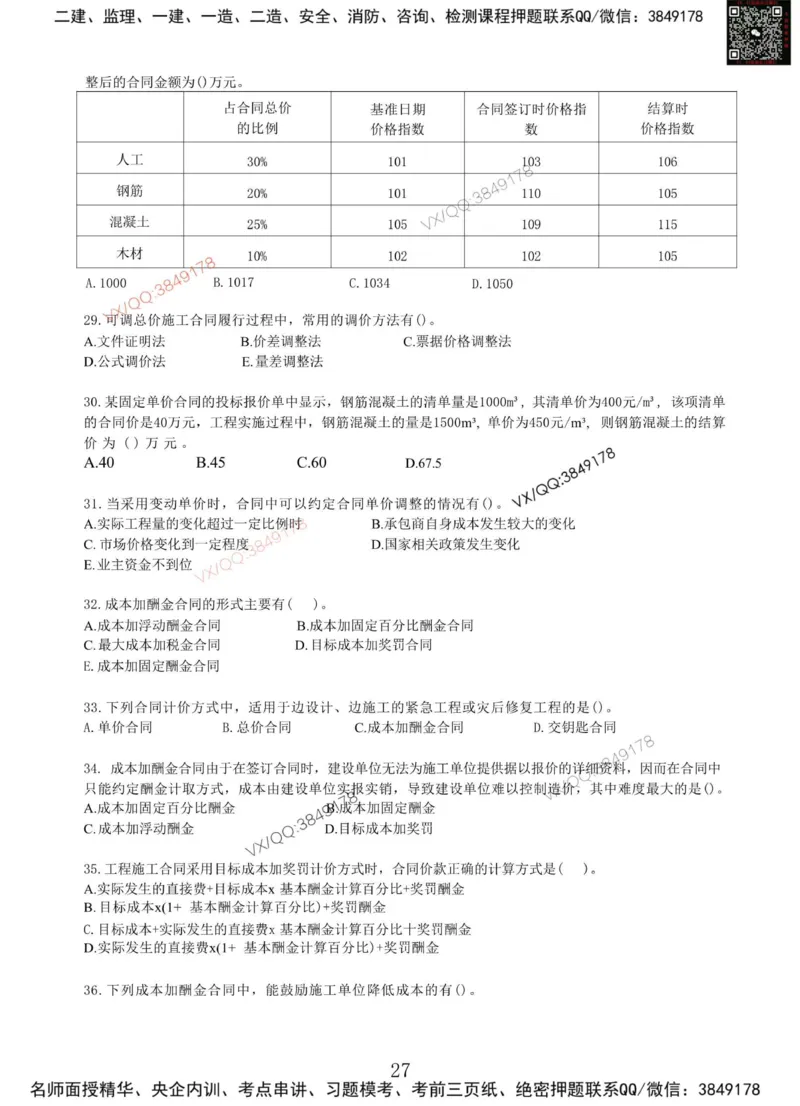 Removed_项目管理MT_2026年一级建造师_2026年一建管理_2025年一建管理SVIP_05-考前密训✿央企特训✿机构普押_05-管理《冲刺宝典+AB卷》李向国
