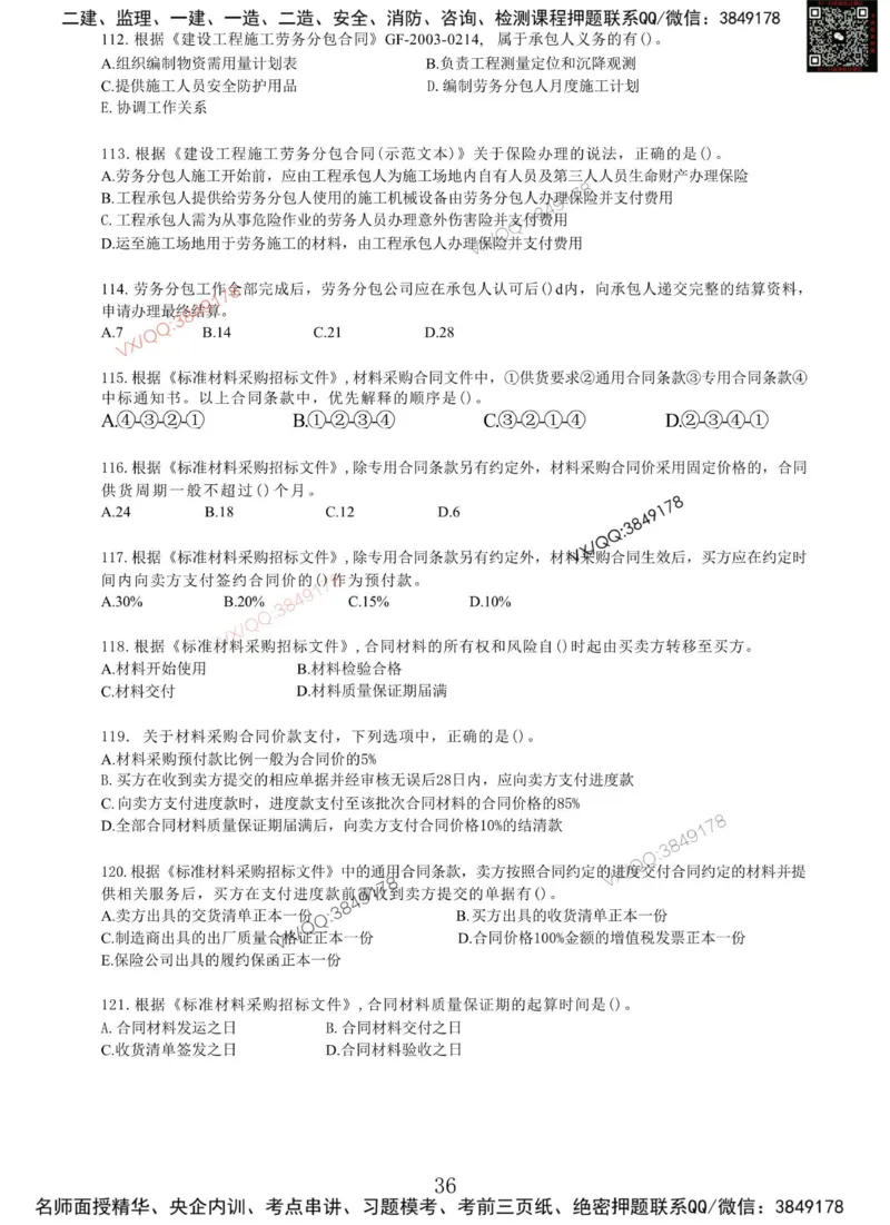 Removed_项目管理MT_2026年一级建造师_2026年一建管理_2025年一建管理SVIP_05-考前密训✿央企特训✿机构普押_05-管理《冲刺宝典+AB卷》李向国