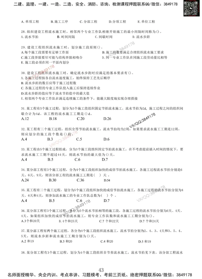 Removed_项目管理MT_2026年一级建造师_2026年一建管理_2025年一建管理SVIP_05-考前密训✿央企特训✿机构普押_05-管理《冲刺宝典+AB卷》李向国