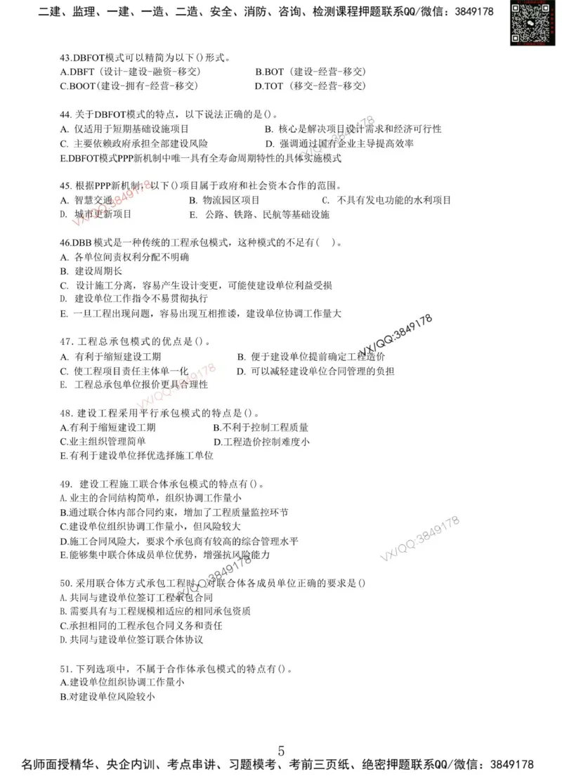 Removed_项目管理MT_2026年一级建造师_2026年一建管理_2025年一建管理SVIP_05-考前密训✿央企特训✿机构普押_05-管理《冲刺宝典+AB卷》李向国