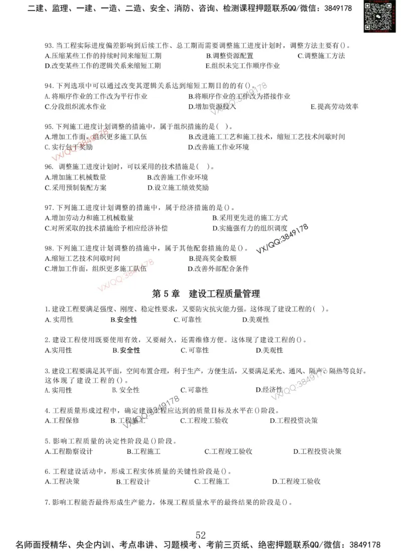 Removed_项目管理MT_2026年一级建造师_2026年一建管理_2025年一建管理SVIP_05-考前密训✿央企特训✿机构普押_05-管理《冲刺宝典+AB卷》李向国