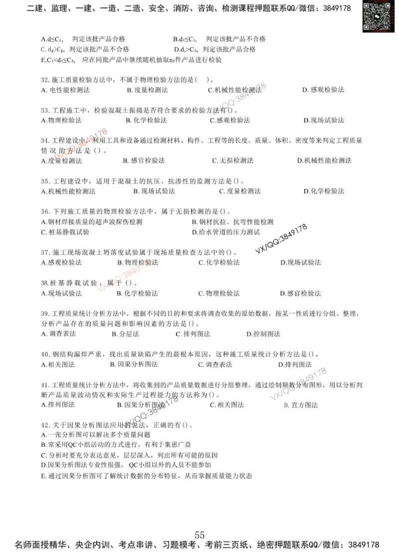 Removed_项目管理MT_2026年一级建造师_2026年一建管理_2025年一建管理SVIP_05-考前密训✿央企特训✿机构普押_05-管理《冲刺宝典+AB卷》李向国