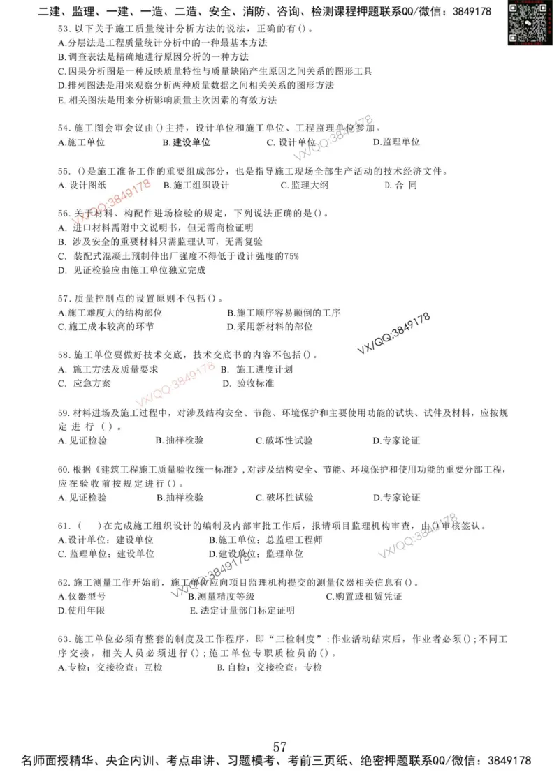 Removed_项目管理MT_2026年一级建造师_2026年一建管理_2025年一建管理SVIP_05-考前密训✿央企特训✿机构普押_05-管理《冲刺宝典+AB卷》李向国