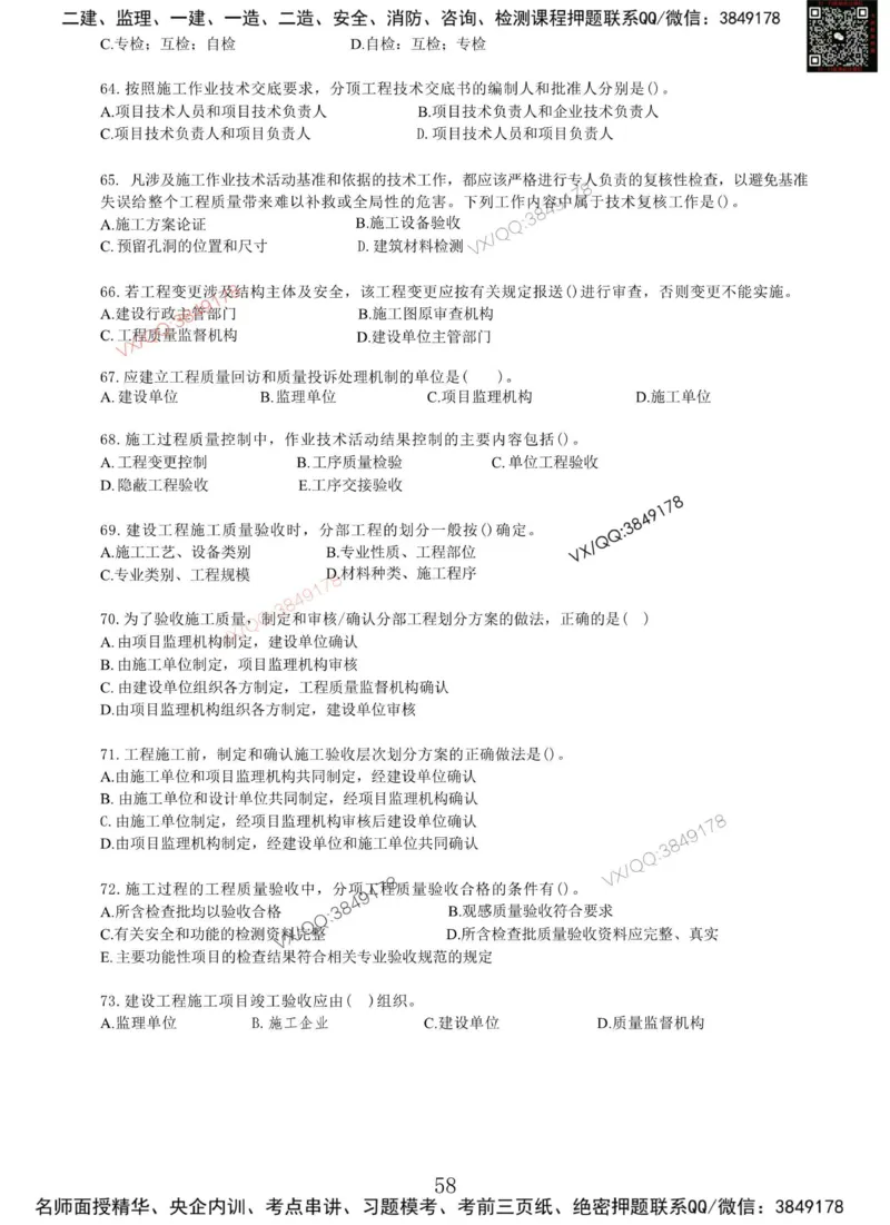 Removed_项目管理MT_2026年一级建造师_2026年一建管理_2025年一建管理SVIP_05-考前密训✿央企特训✿机构普押_05-管理《冲刺宝典+AB卷》李向国