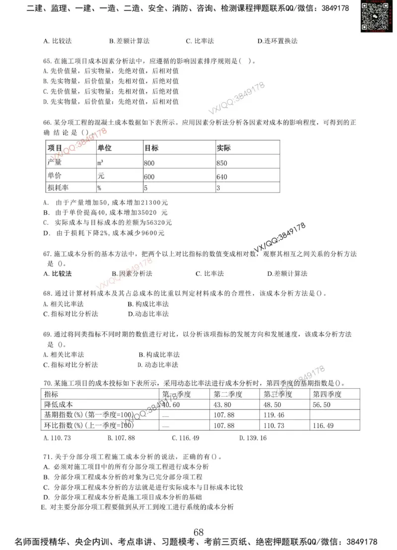 Removed_项目管理MT_2026年一级建造师_2026年一建管理_2025年一建管理SVIP_05-考前密训✿央企特训✿机构普押_05-管理《冲刺宝典+AB卷》李向国