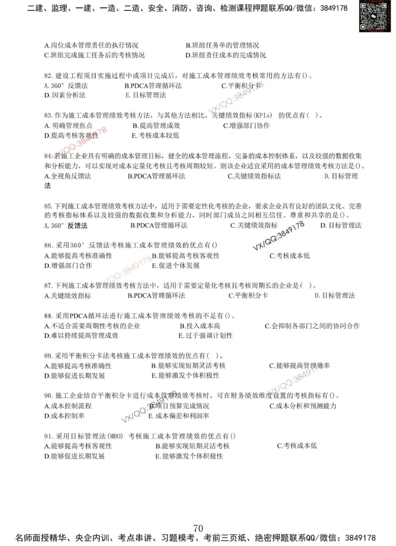 Removed_项目管理MT_2026年一级建造师_2026年一建管理_2025年一建管理SVIP_05-考前密训✿央企特训✿机构普押_05-管理《冲刺宝典+AB卷》李向国