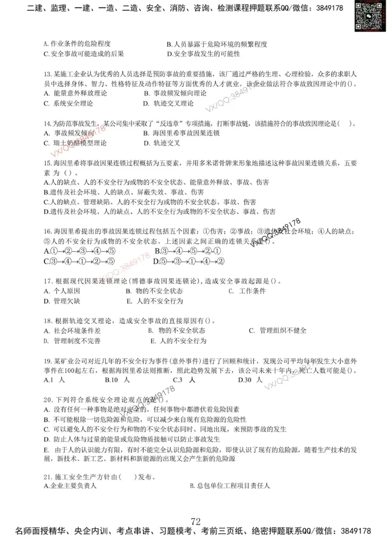 Removed_项目管理MT_2026年一级建造师_2026年一建管理_2025年一建管理SVIP_05-考前密训✿央企特训✿机构普押_05-管理《冲刺宝典+AB卷》李向国