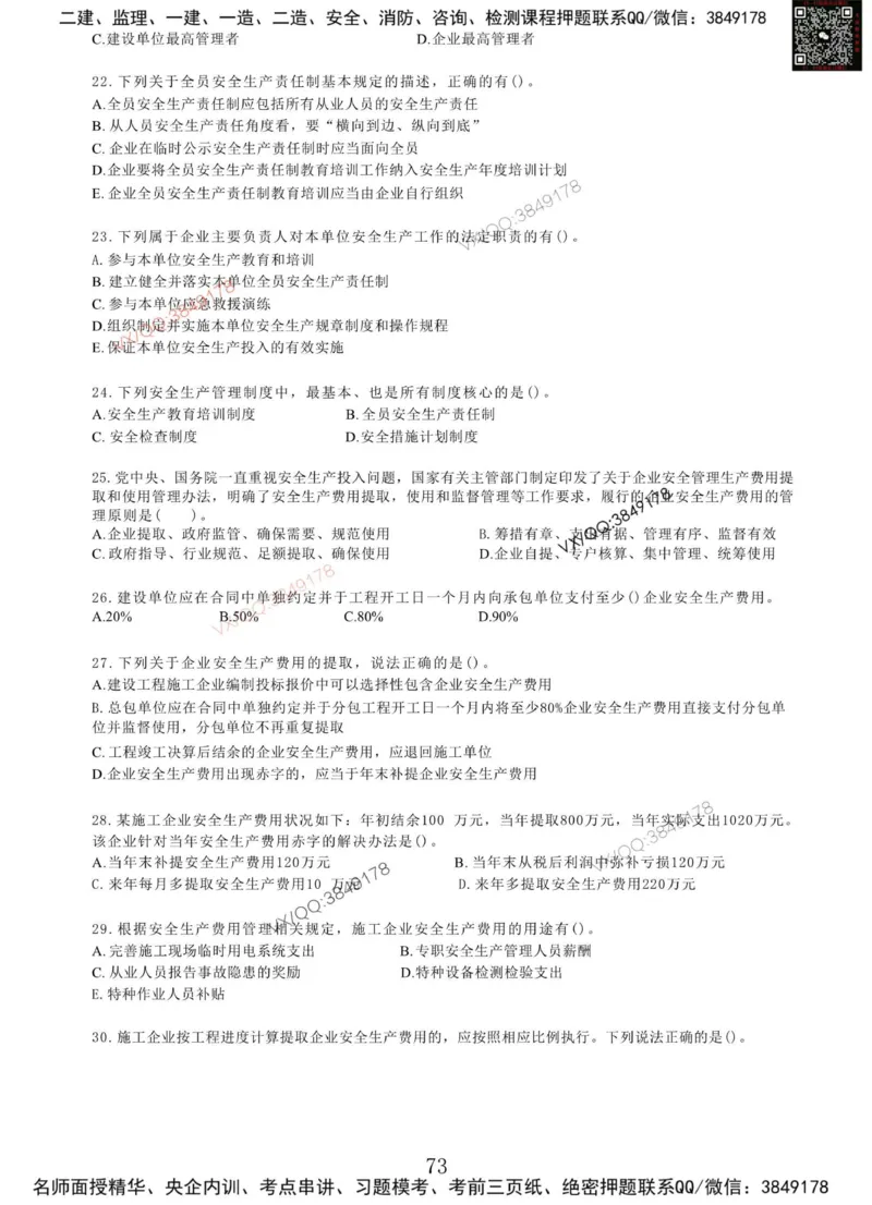 Removed_项目管理MT_2026年一级建造师_2026年一建管理_2025年一建管理SVIP_05-考前密训✿央企特训✿机构普押_05-管理《冲刺宝典+AB卷》李向国