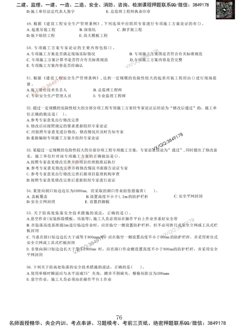 Removed_项目管理MT_2026年一级建造师_2026年一建管理_2025年一建管理SVIP_05-考前密训✿央企特训✿机构普押_05-管理《冲刺宝典+AB卷》李向国