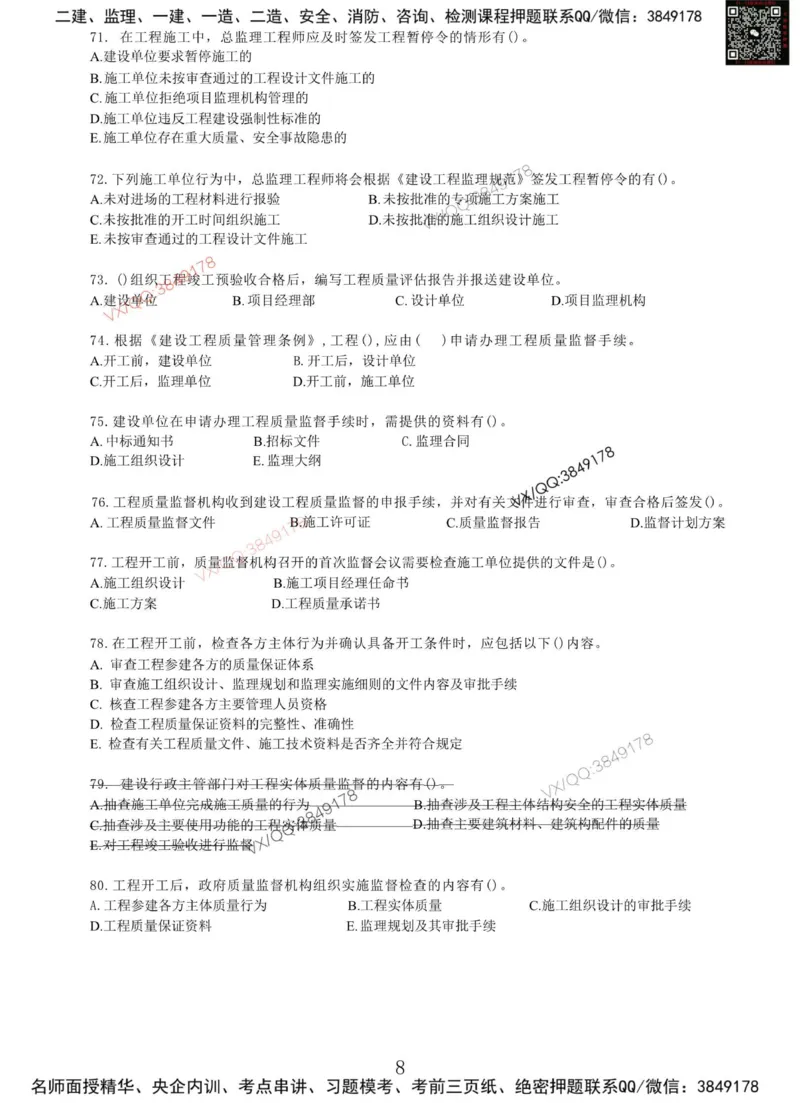 Removed_项目管理MT_2026年一级建造师_2026年一建管理_2025年一建管理SVIP_05-考前密训✿央企特训✿机构普押_05-管理《冲刺宝典+AB卷》李向国