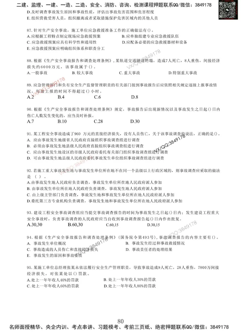 Removed_项目管理MT_2026年一级建造师_2026年一建管理_2025年一建管理SVIP_05-考前密训✿央企特训✿机构普押_05-管理《冲刺宝典+AB卷》李向国