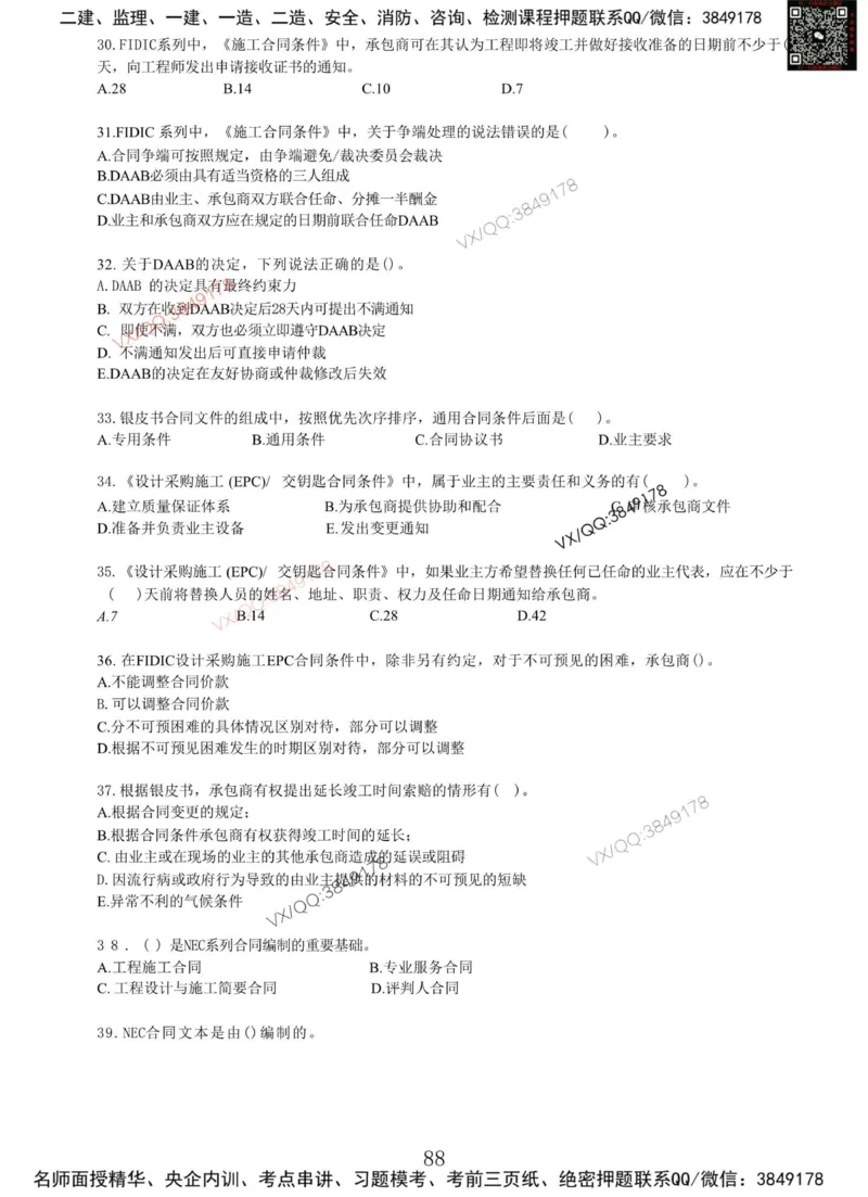 Removed_项目管理MT_2026年一级建造师_2026年一建管理_2025年一建管理SVIP_05-考前密训✿央企特训✿机构普押_05-管理《冲刺宝典+AB卷》李向国