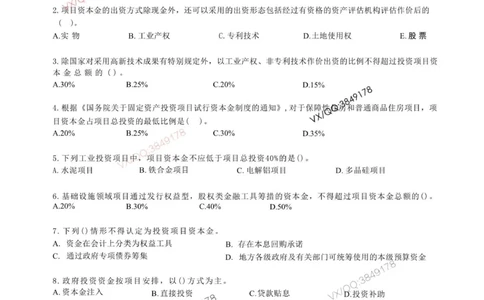 Removed_项目管理MT_2026年一级建造师_2026年一建管理_2025年一建管理SVIP_05-考前密训✿央企特训✿机构普押_05-管理《冲刺宝典+AB卷》李向国