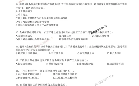 Removed_项目管理MT_2026年一级建造师_2026年一建管理_2025年一建管理SVIP_05-考前密训✿央企特训✿机构普押_05-管理《冲刺宝典+AB卷》李向国